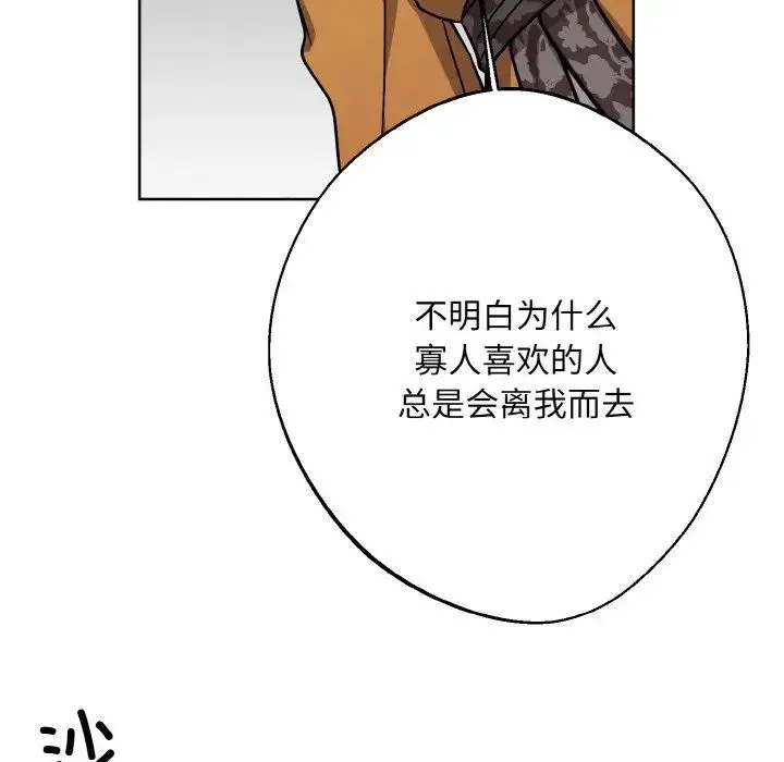 同寝 - 第19話 - page 72