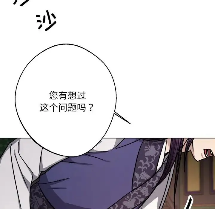 同寝 - 第19話 - page 73