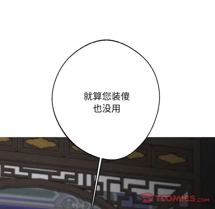 同寝 - 第19話 - page 75