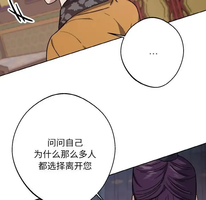 同寝 - 第19話 - page 79