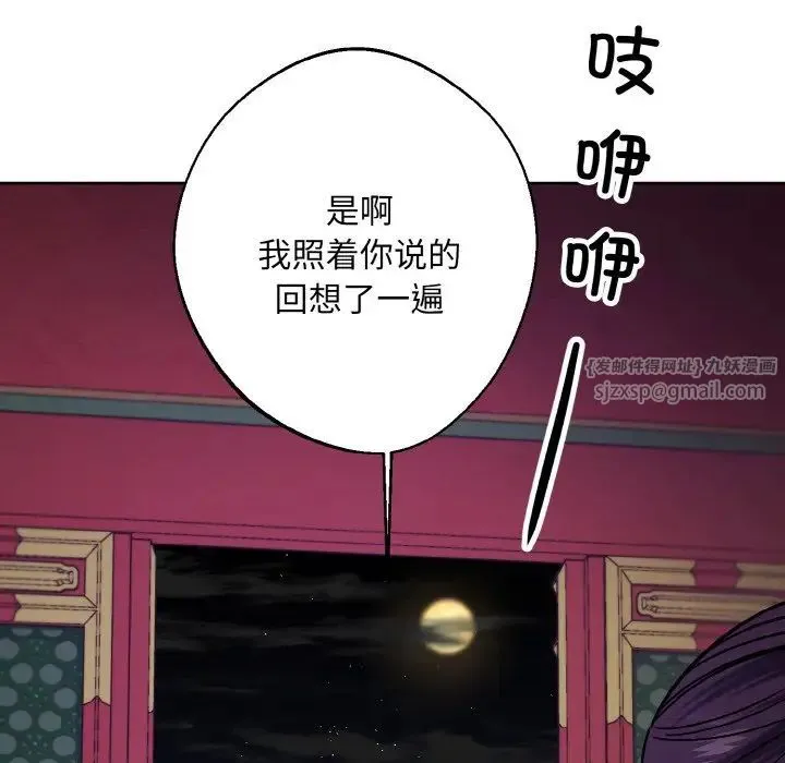 同寝 - 第19話 - page 82