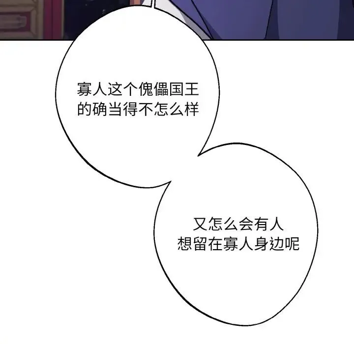同寝 - 第19話 - page 84