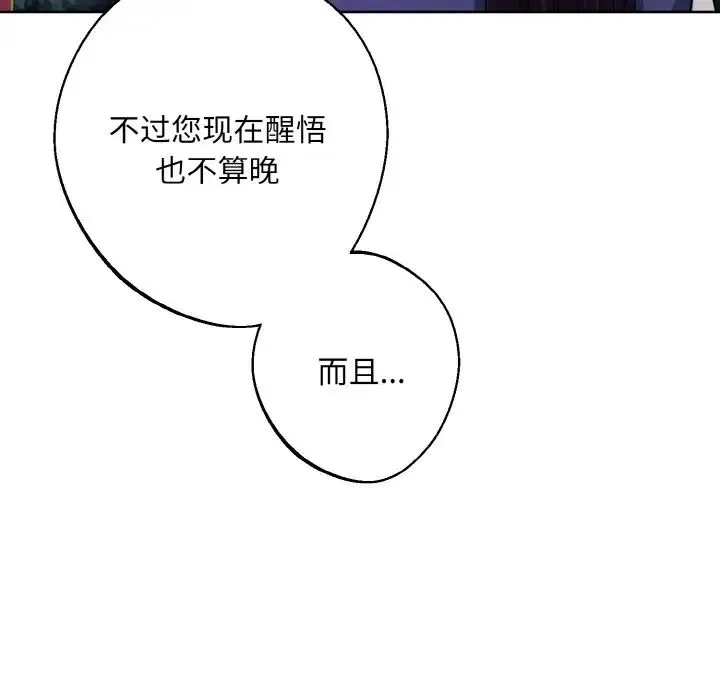 同寝 - 第19話 - page 86