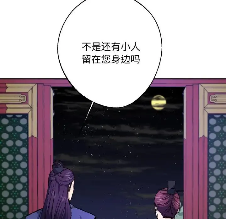 同寝 - 第19話 - page 88
