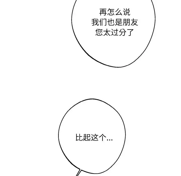 同寝 - 第19話 - page 94