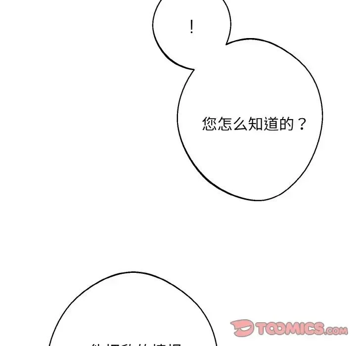 同寝 - 第19話 - page 99
