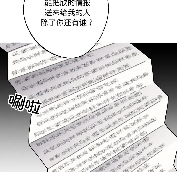 同寝 - 第19話 - page 100