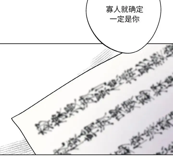 同寝 - 第19話 - page 102