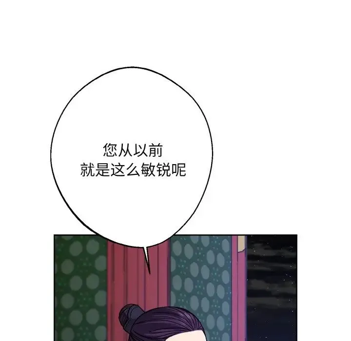 同寝 - 第19話 - page 103