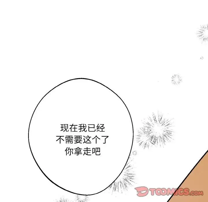 同寝 - 第19話 - page 105