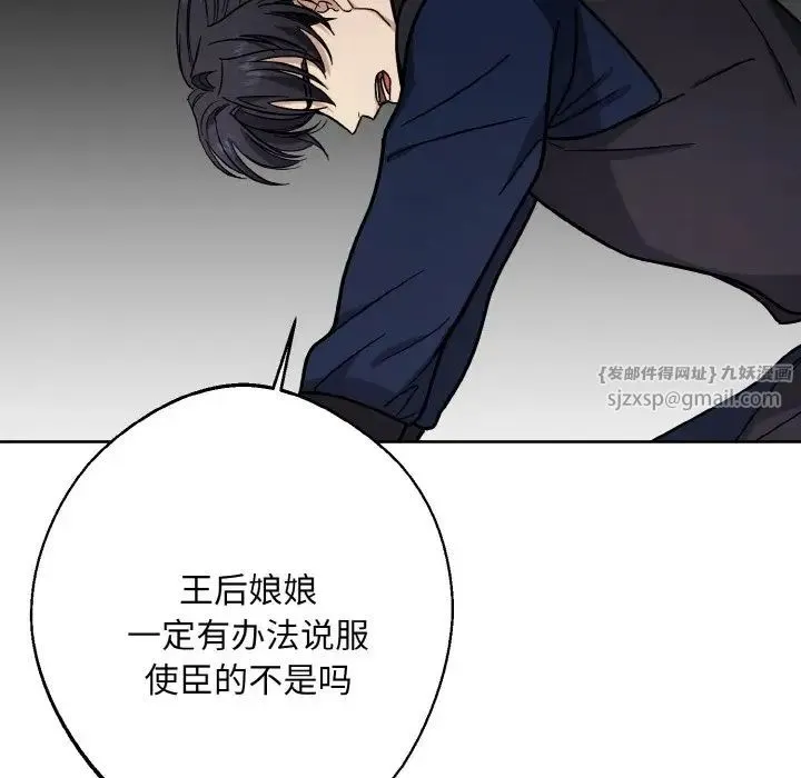 同寝 - 第19話 - page 112