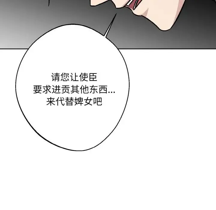 同寝 - 第19話 - page 114