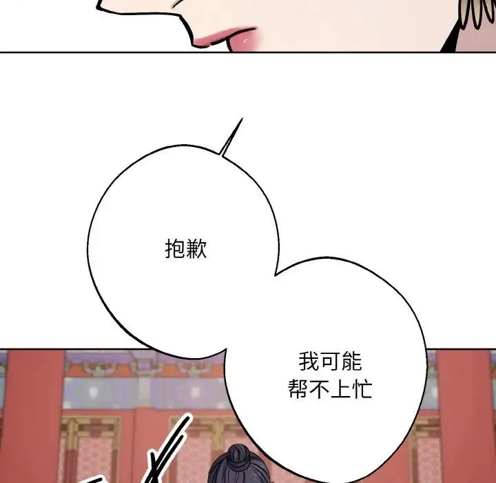 同寝 - 第19話 - page 118