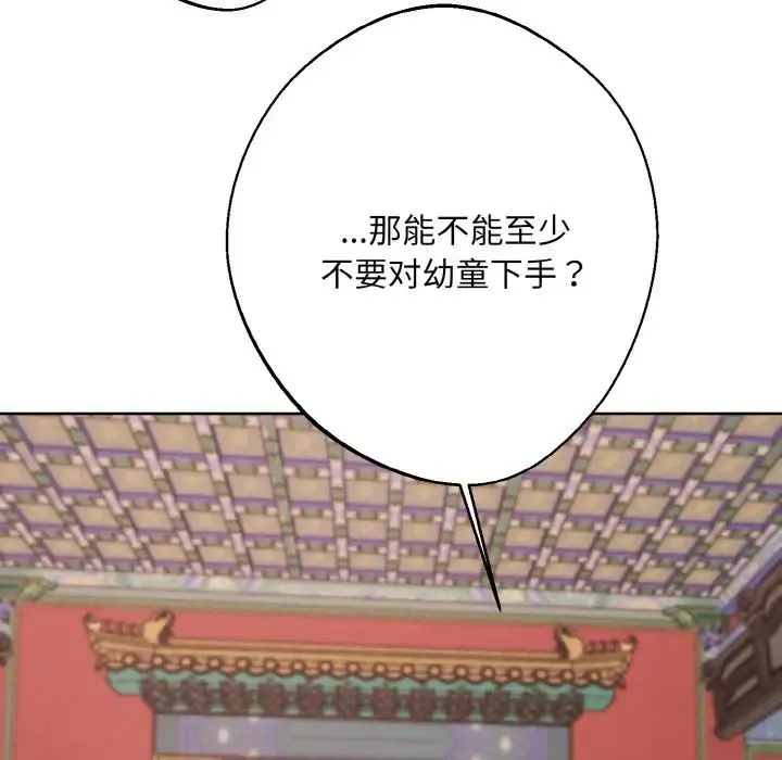 同寝 - 第19話 - page 120