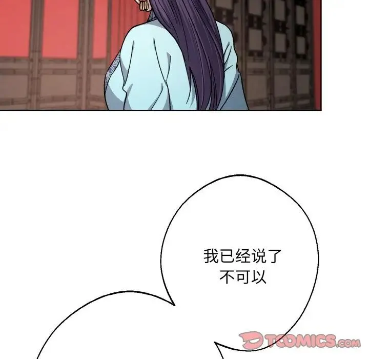 同寝 - 第19話 - page 123