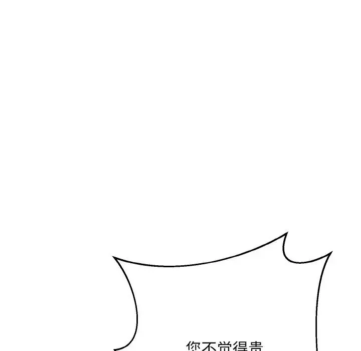 同寝 - 第19話 - page 127
