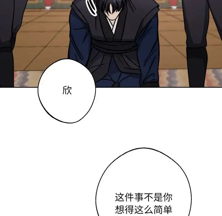 同寝 - 第19話 - page 132