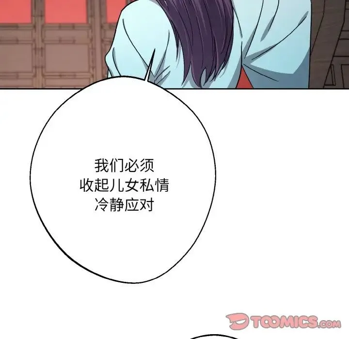 同寝 - 第19話 - page 135