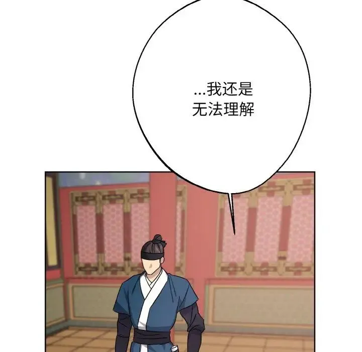 同寝 - 第19話 - page 136