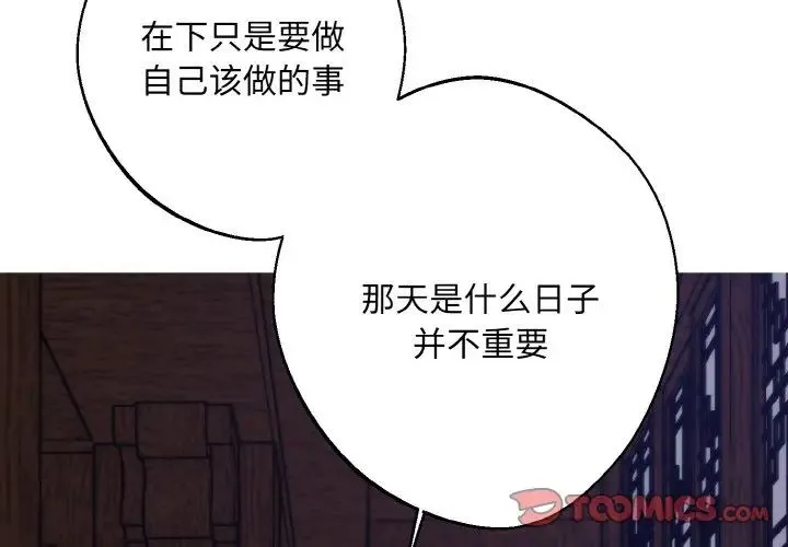 同寝 - 第29話 - page 3