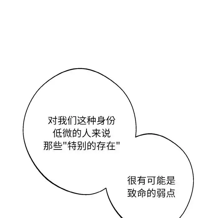 同寝 - 第29話 - page 8