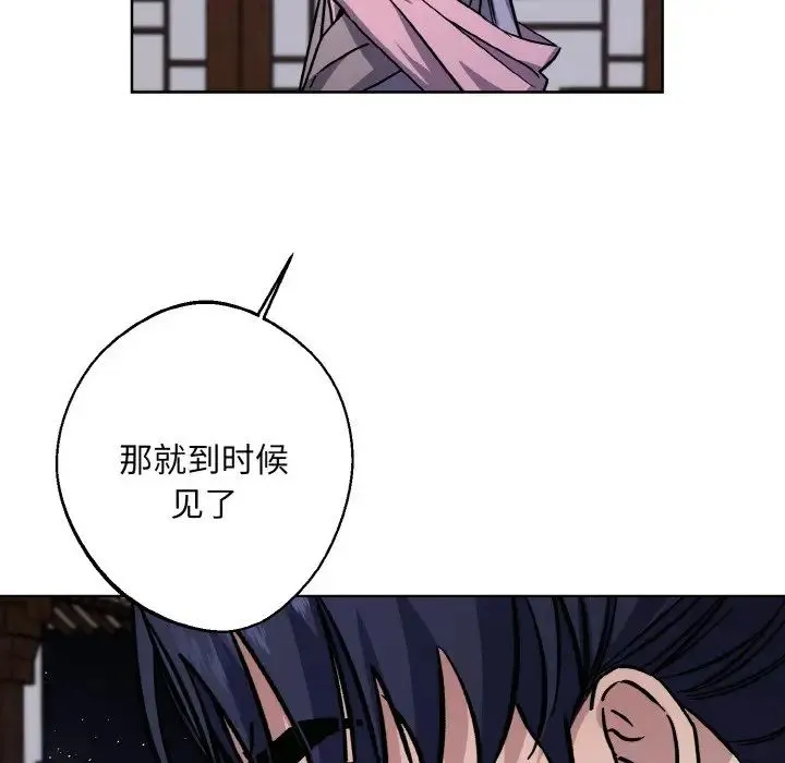同寝 - 第29話 - page 10