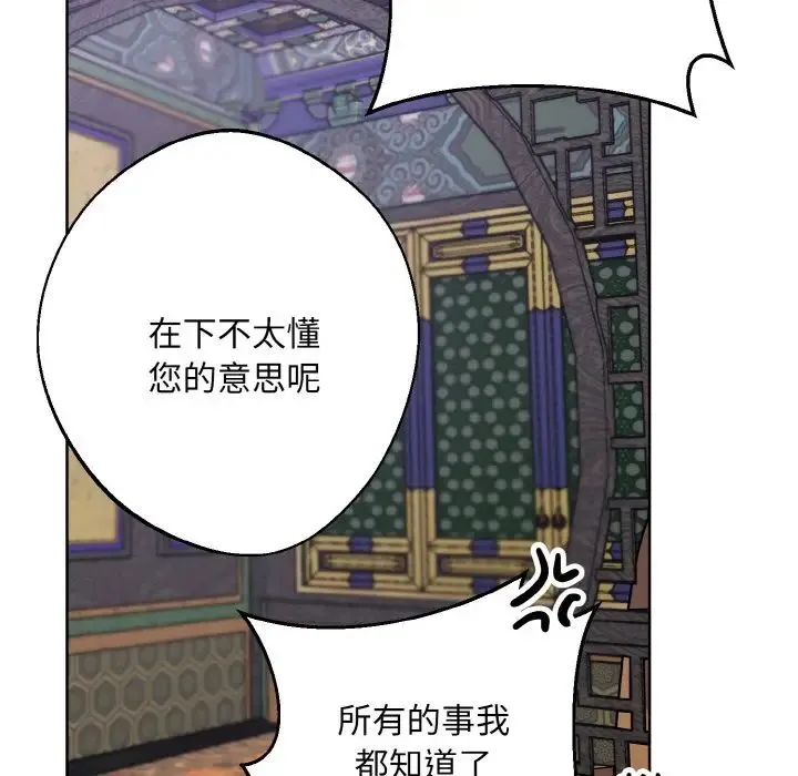 同寝 - 第29話 - page 25
