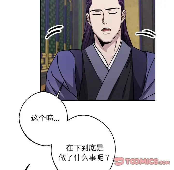 同寝 - 第29話 - page 27
