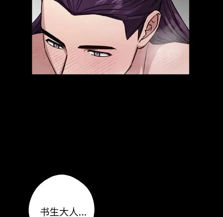同寝 - 第29話 - page 47