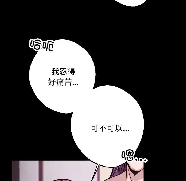 同寝 - 第29話 - page 49