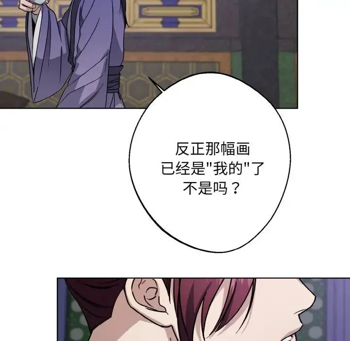 同寝 - 第29話 - page 67