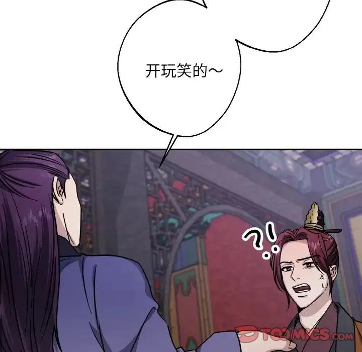 同寝 - 第29話 - page 69