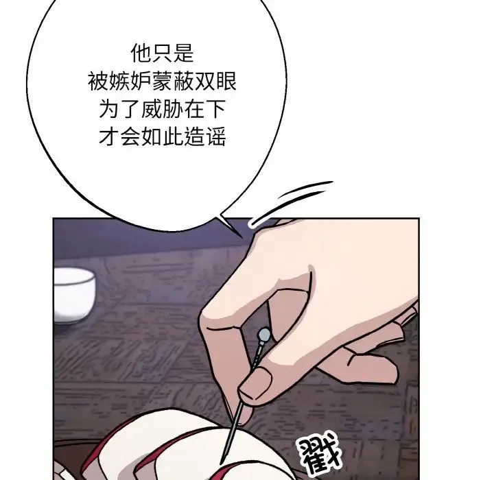 同寝 - 第29話 - page 71