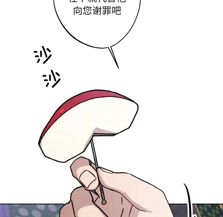 同寝 - 第29話 - page 73