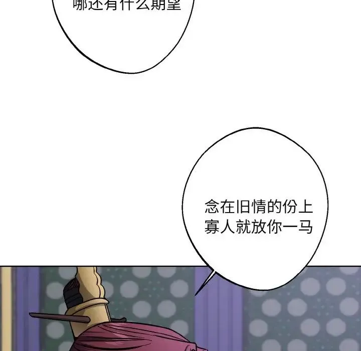 同寝 - 第29話 - page 77
