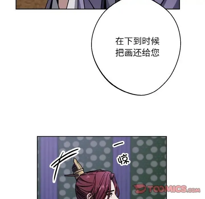 同寝 - 第29話 - page 81