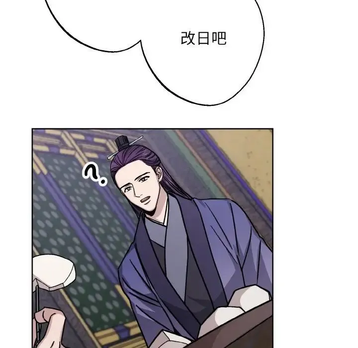 同寝 - 第29話 - page 83