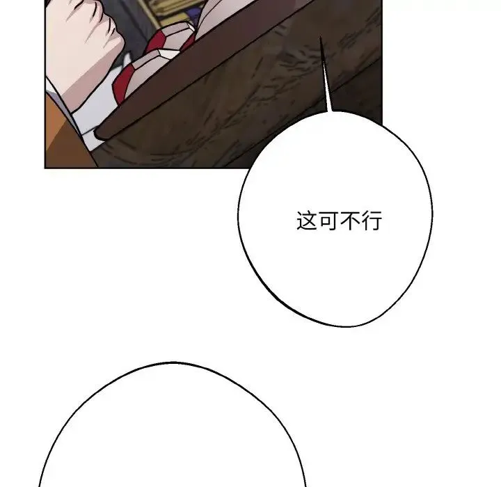 同寝 - 第29話 - page 84