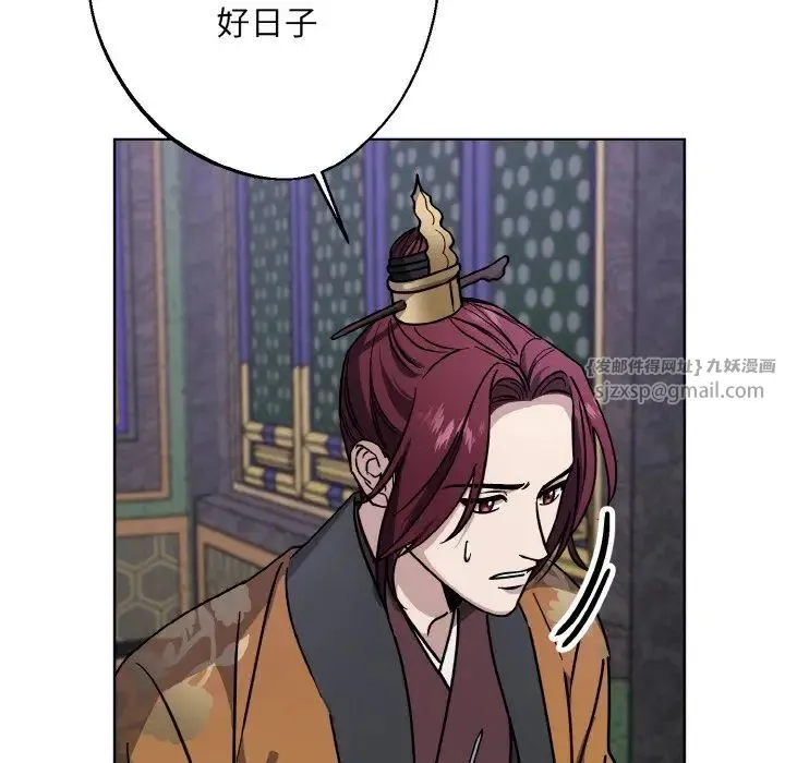 同寝 - 第29話 - page 88