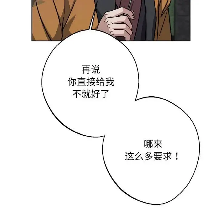 同寝 - 第29話 - page 89