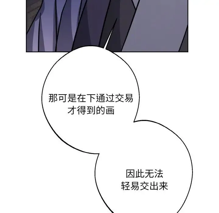 同寝 - 第29話 - page 91