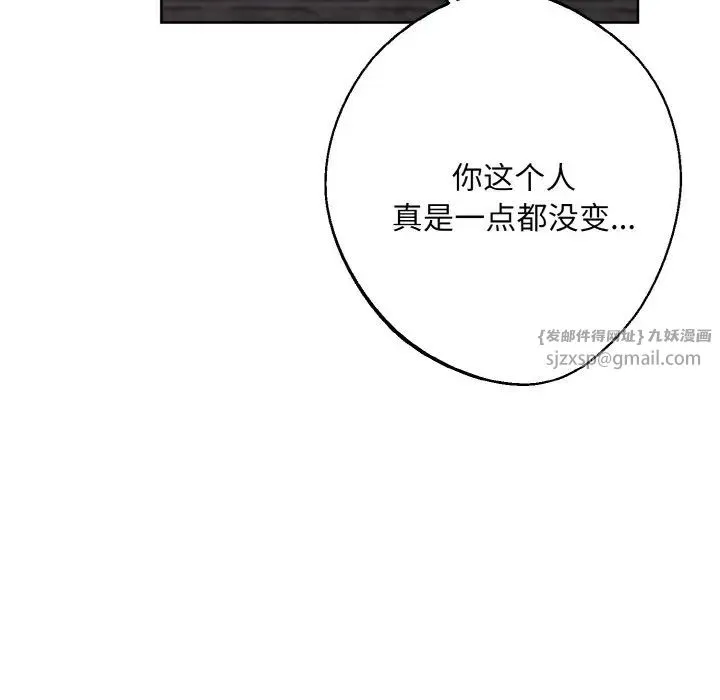 同寝 - 第29話 - page 97