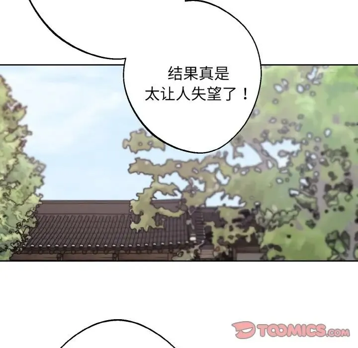 同寝 - 第29話 - page 99