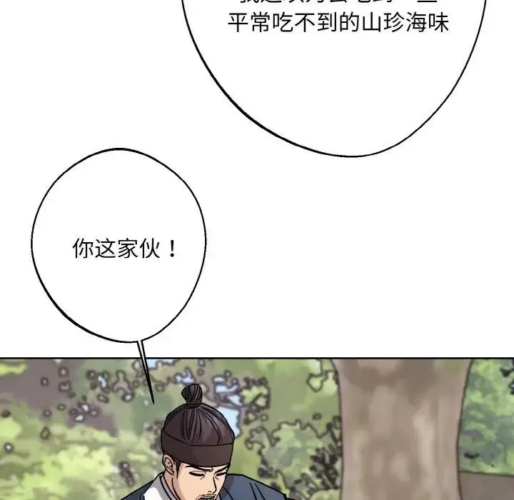 同寝 - 第29話 - page 102