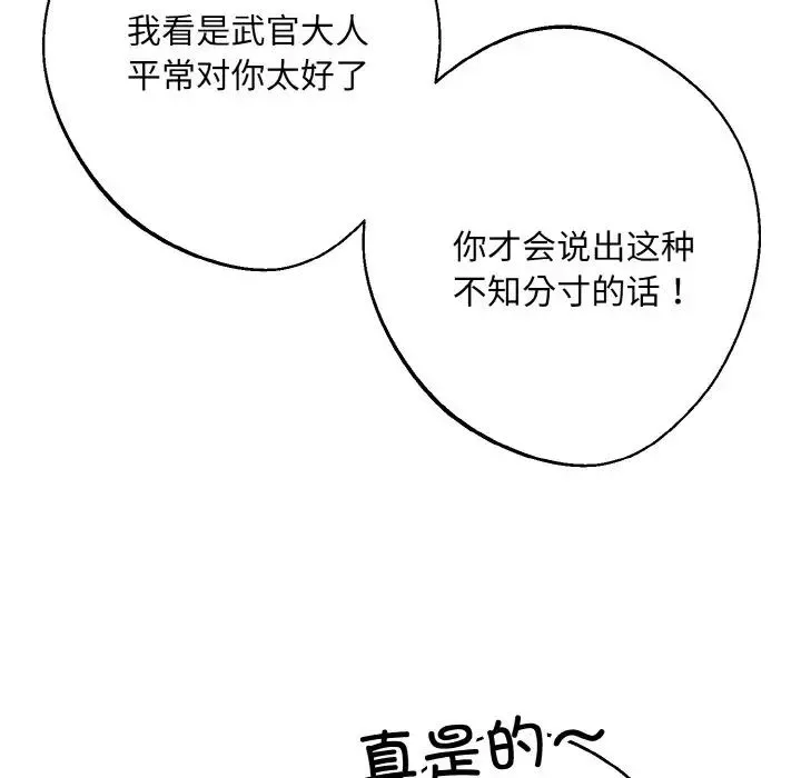 同寝 - 第29話 - page 104