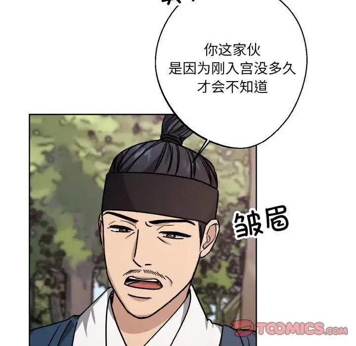 同寝 - 第29話 - page 105