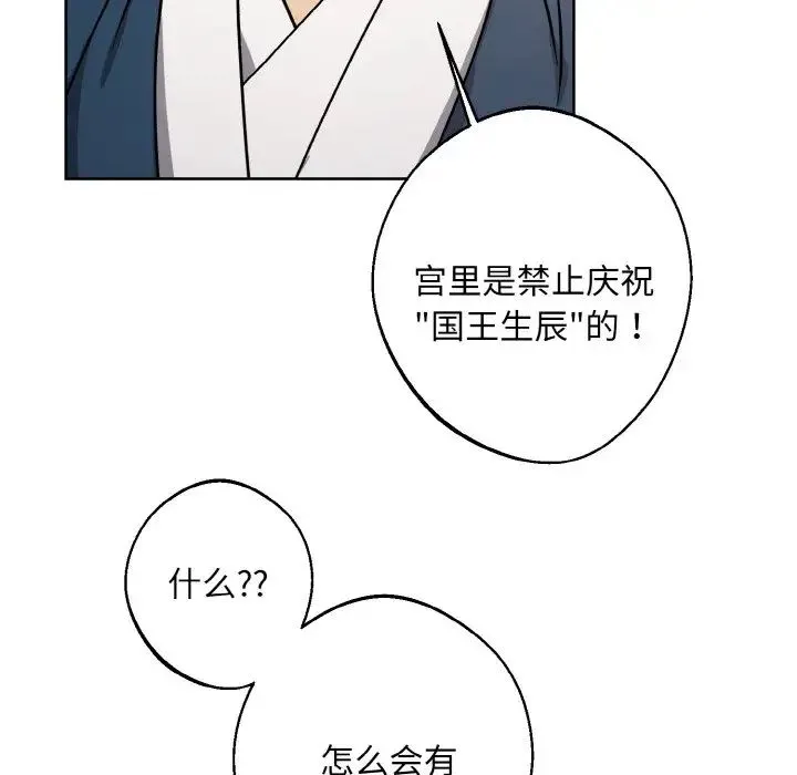 同寝 - 第29話 - page 106