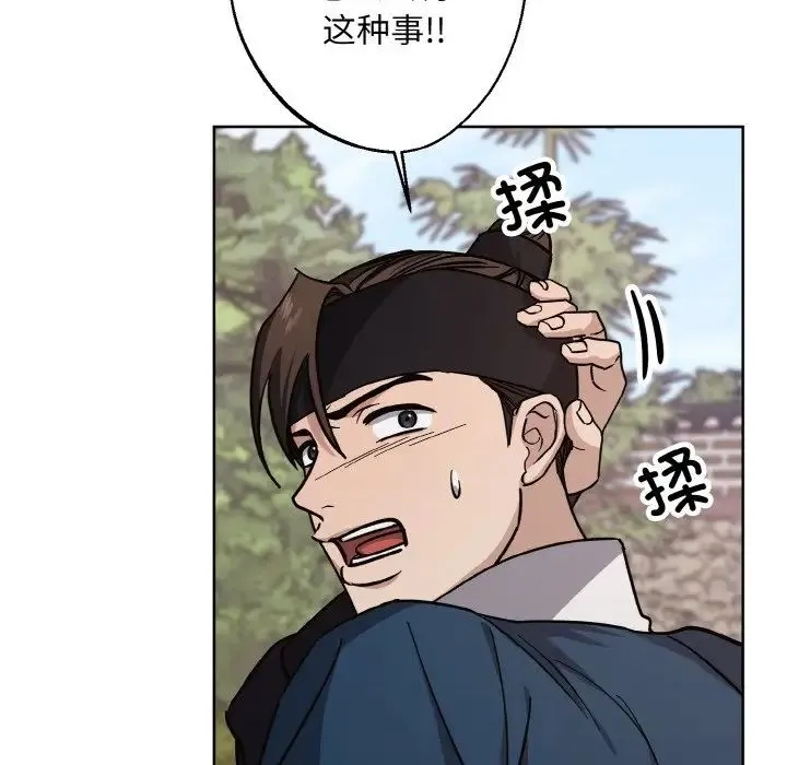 同寝 - 第29話 - page 107