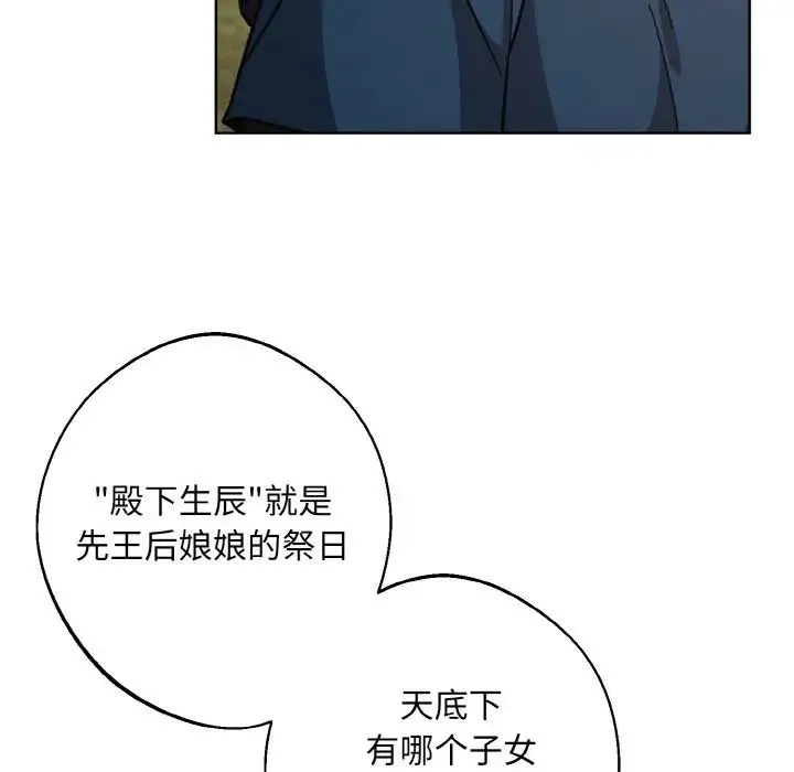 同寝 - 第29話 - page 108