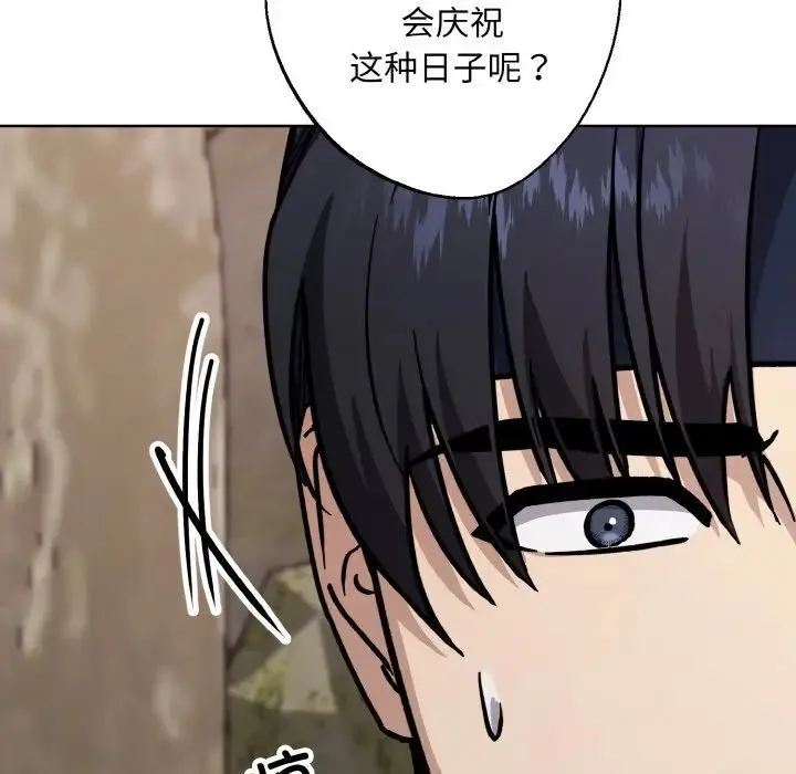 同寝 - 第29話 - page 109